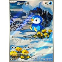 ポッチャマ【AR】{085/080}