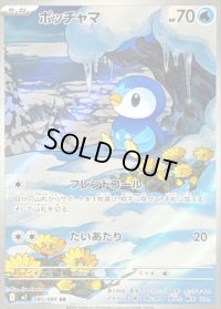 〔状態C〕ポッチャマ【AR】{085/080}