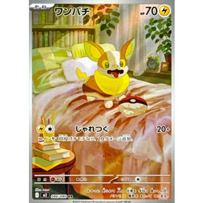 〔状態A-〕ワンパチ【AR】{086/080}