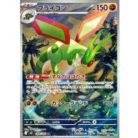 フライゴン【AR】{088/080}