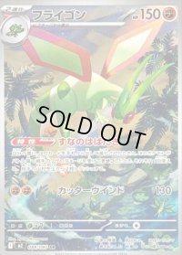 〔状態B〕フライゴン【AR】{088/080}