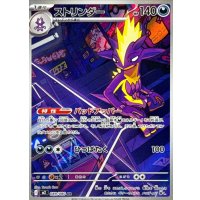 ストリンダー【AR】{089/080}