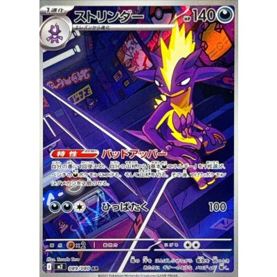 ストリンダー【AR】{089/080}