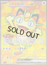 ニャースex【SR】{100/080}