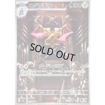 画像1: 〔状態A-〕ニダンギル【AR】{091/080}