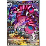 ドラピオン【AR】{090/080}