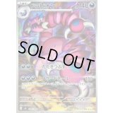 〔状態A-〕ドラピオン【AR】{090/080}