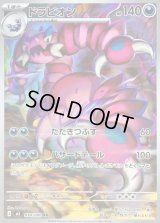 〔状態B〕ドラピオン【AR】{090/080}