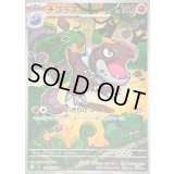 〔状態A-〕チゴラス【AR】{089/080}