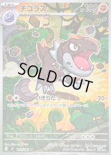 〔状態B〕チゴラス【AR】{089/080}