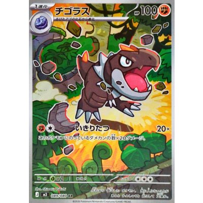 画像1: チゴラス【AR】{089/080}