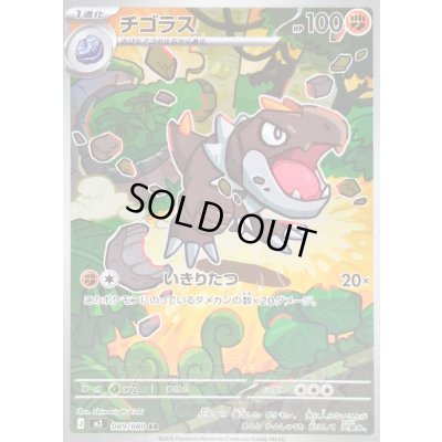 画像1: 〔状態B〕チゴラス【AR】{089/080}