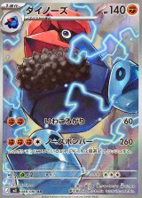 ダイノーズ【AR】{088/080}