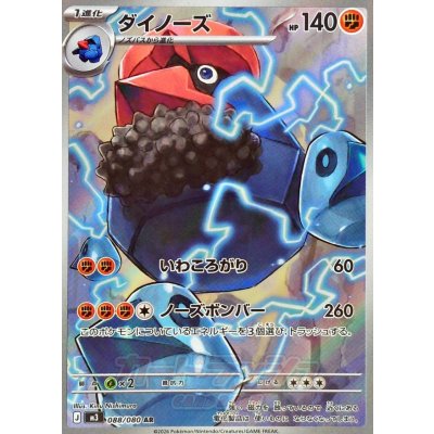 〔状態A-〕ダイノーズ【AR】{088/080}