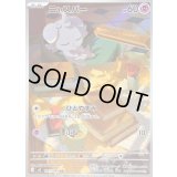 〔状態A-〕ニャスパー【AR】{087/080}