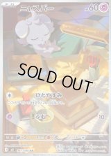 〔状態B〕ニャスパー【AR】{087/080}