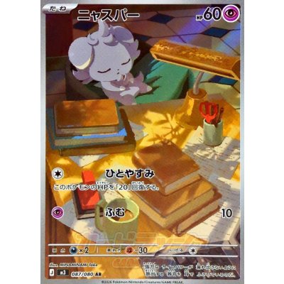 画像1: ニャスパー【AR】{087/080}