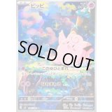 〔状態B〕ピッピ【AR】{086/080}