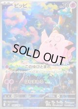 〔状態B〕ピッピ【AR】{086/080}