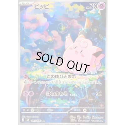 画像1: 〔状態B〕ピッピ【AR】{086/080}