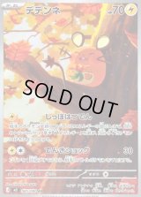 〔状態B〕デデンネ【AR】{085/080}