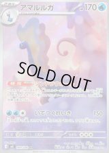 〔状態B〕アマルルガ【AR】{084/080}