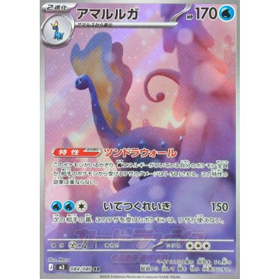 画像1: アマルルガ【AR】{084/080}