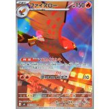 ファイアロー【AR】{083/080}