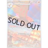 〔状態B〕ファイアロー【AR】{083/080}