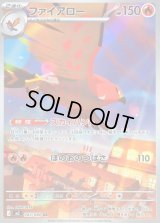 〔状態B〕ファイアロー【AR】{083/080}