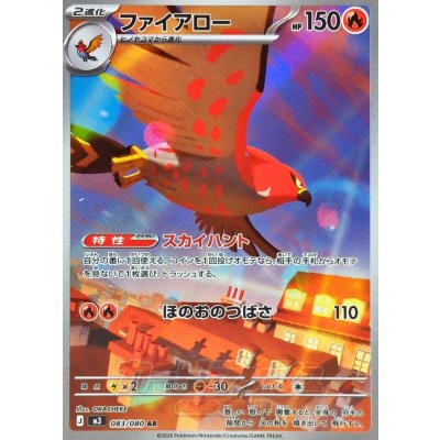 画像1: ファイアロー【AR】{083/080}