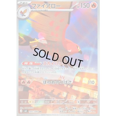 画像1: 〔状態B〕ファイアロー【AR】{083/080}