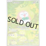 〔状態A-〕モクロー【AR】{082/080}