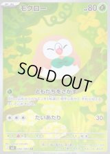 〔状態B〕モクロー【AR】{082/080}