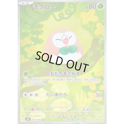 画像1: 〔状態B〕モクロー【AR】{082/080}