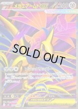 メガエアームドex【SR】{099/080}