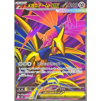 画像1: メガエアームドex【SR】{099/080}