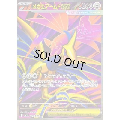 画像1: 〔状態A-〕メガエアームドex【SR】{099/080}