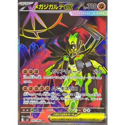 画像1: メガジガルデex【SR】{097/080}