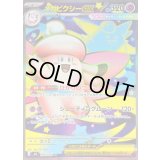 〔状態B〕メガピクシーex【SR】{096/080}