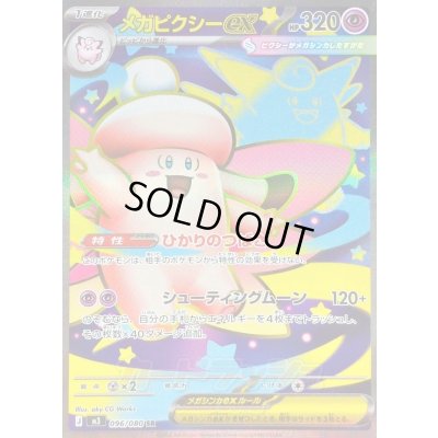 画像1: 〔状態A-〕メガピクシーex【SR】{096/080}