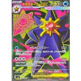 メガスターミーex【SR】{095/080}