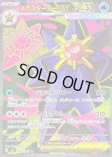 〔状態B〕メガスターミーex【SR】{095/080}