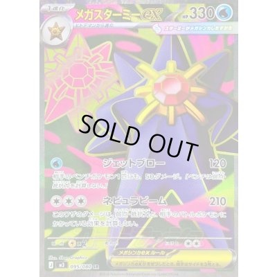 画像1: 〔状態A-〕メガスターミーex【SR】{095/080}