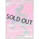 〔状態B〕エンニュートex【SR】{094/080}