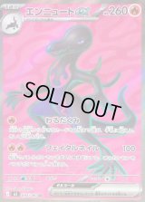 〔状態C〕エンニュートex【SR】{094/080}