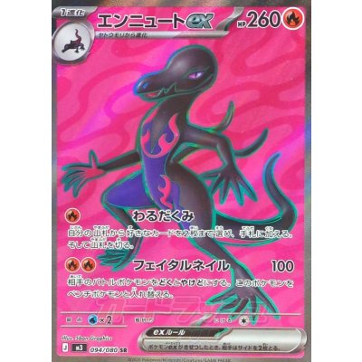 画像1: エンニュートex【SR】{094/080}
