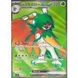 ジュナイパーex【SR】{093/080}