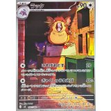 ラッタ【AR】{092/080}