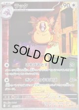 〔状態B〕ラッタ【AR】{092/080}